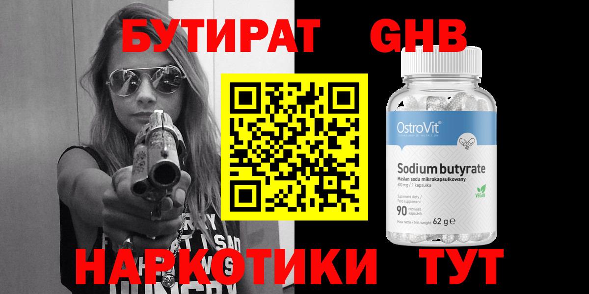 Бутират BDO 33%  Вход с VPN  Шахты 