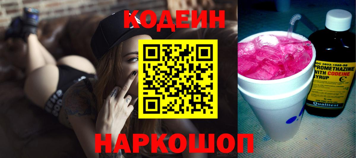 Кодеиновый сироп Lean напиток Lean (лин)  Вход с VPN  Шахты  Кодеин напиток Lean (лин) 