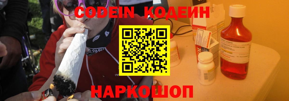 Кодеин напиток Lean (лин) Шахты
