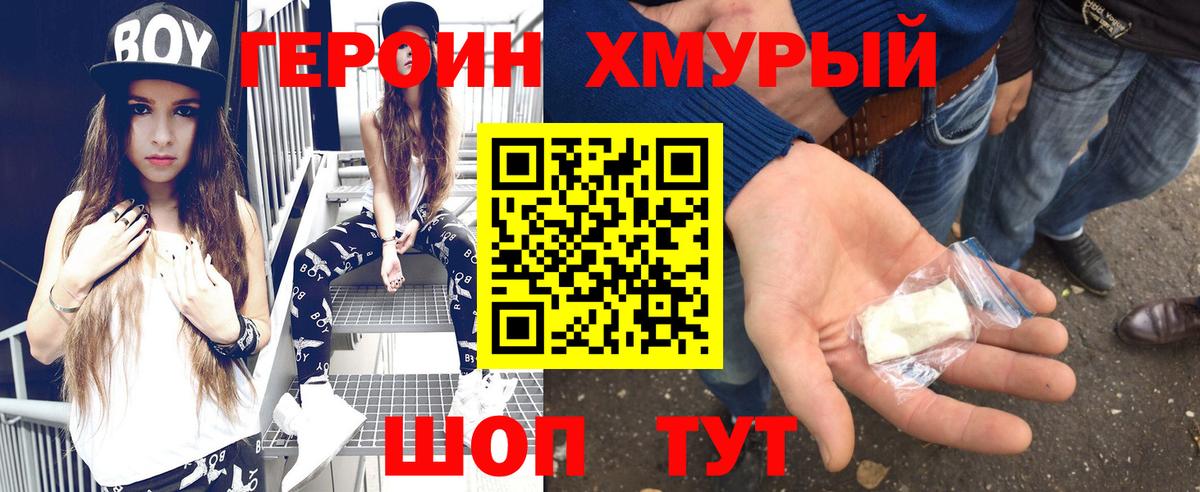 ГЕРОИН афганец  Вход с VPN  Шахты 