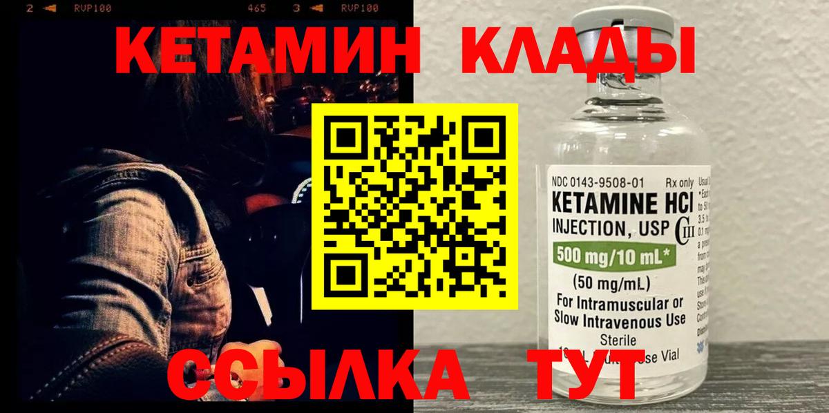 КЕТАМИН ketamine  Вход с VPN  Шахты 