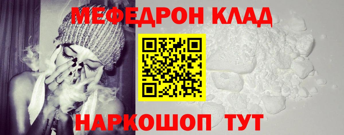 Мефедрон кристаллы Шахты
