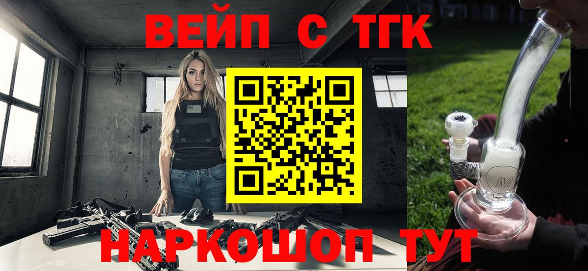 ТГК вейп Шахты
